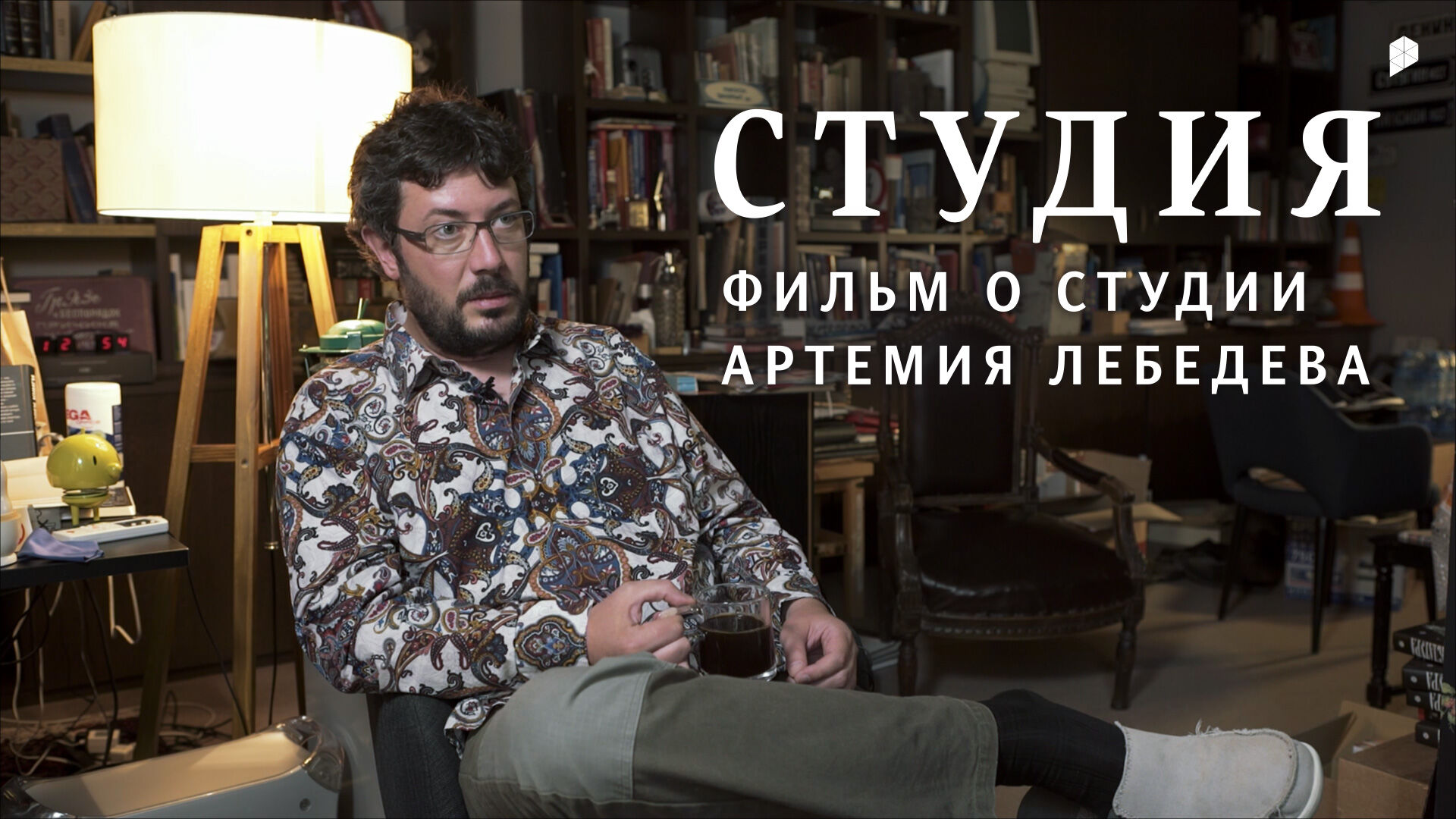 Documentary about Art.Lebedev Studio