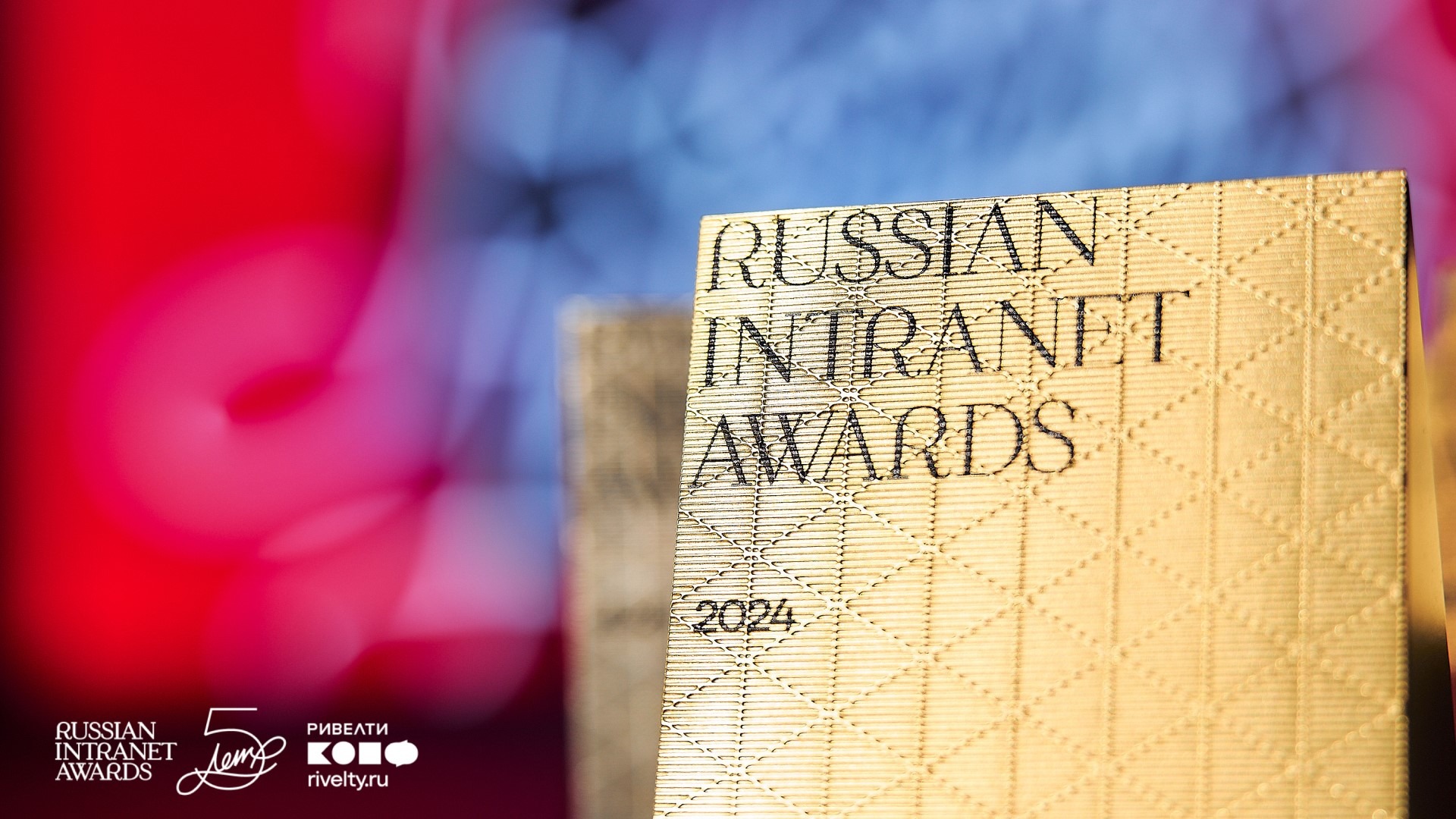 Оценки номинантов и победителей Russian Intranet Awards 2024