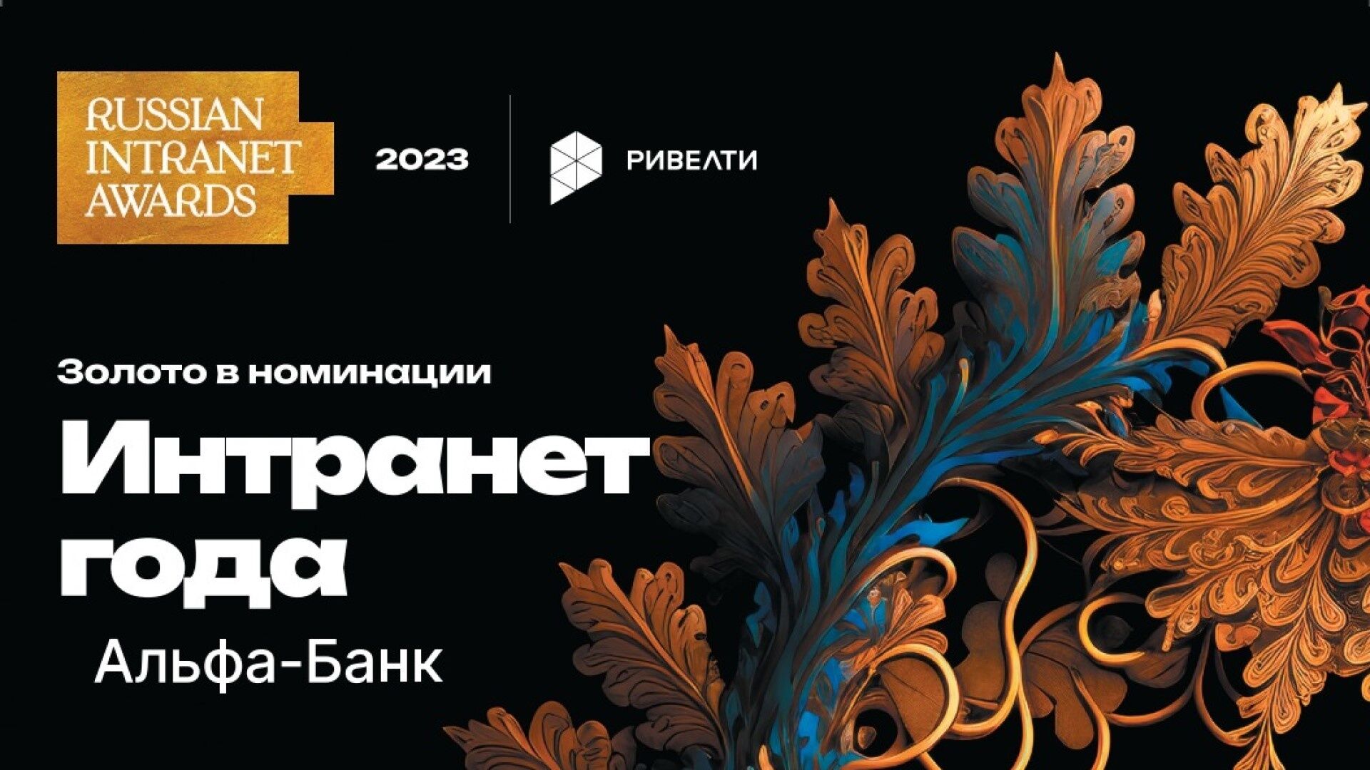 Alfa People – единое приложение для всех внутренних сервисов. Кейс Альфа-Банка